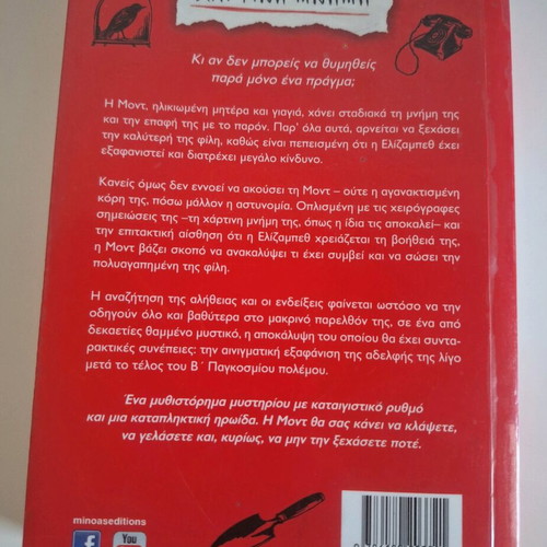 Book Χάρτινη Μνήμη like new