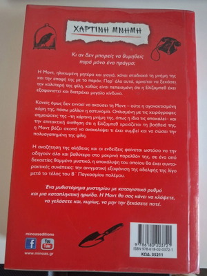 Book Χάρτινη Μνήμη like new
