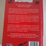 Book Χάρτινη Μνήμη like new