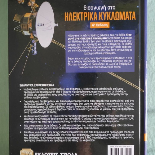 Introduction to Electric Circuits new, Alexander & Sadiku