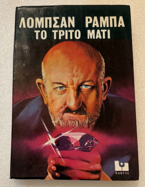 Λόμπσαν Ράμπα - Το τρίτο μάτι