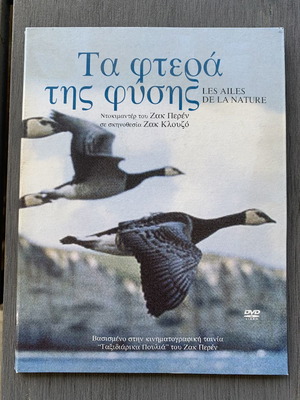 Τα Φτερά Της Φύσης 4 DVD καινούργια, ντοκιμαντέρ με υπότιτλους