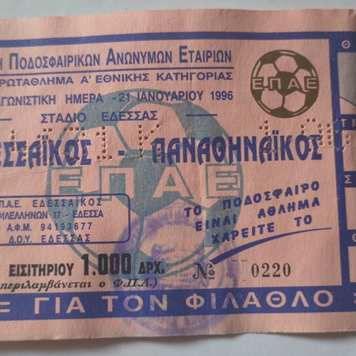 Edessaikos vs Panathinaikos 1996 Football Cup Ticket like new