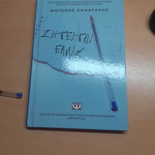 Ziteitai Elpis by Antonis Samarakis new, Greek literature