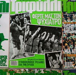 Παναθηναϊκό Τριφύλλι μεταχειρισμένο, 8 τεύχη 2002
