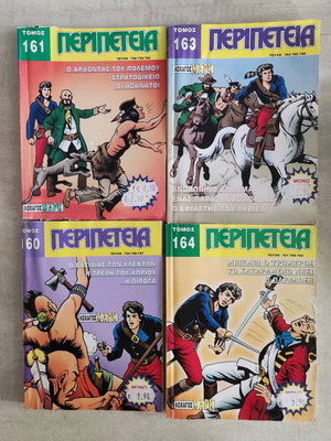 Peripeteia Adventure Volumes Pορτοκάλι Ιστορίες like new, pack of 12 volumes