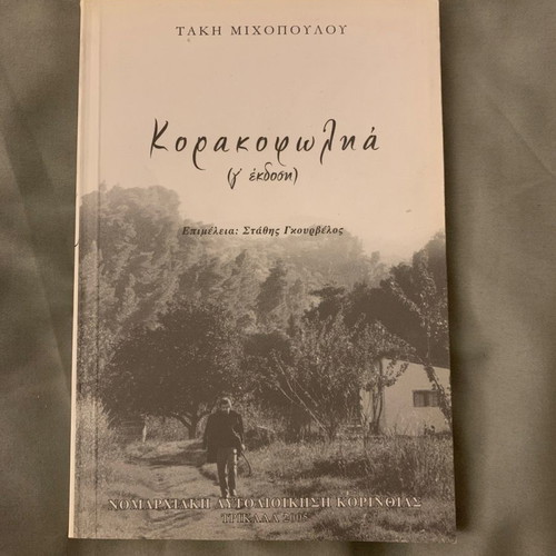 Korakofolia used book by Takis Michalopoulos