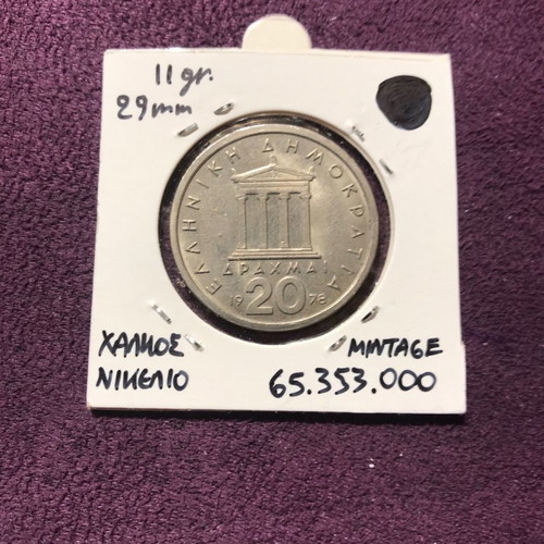 20 drachma 1978 Greek Republic Pericles copper nickel coin