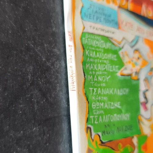 Manos Loizos Kato Apo Ena Kounoupidi CD, entechno