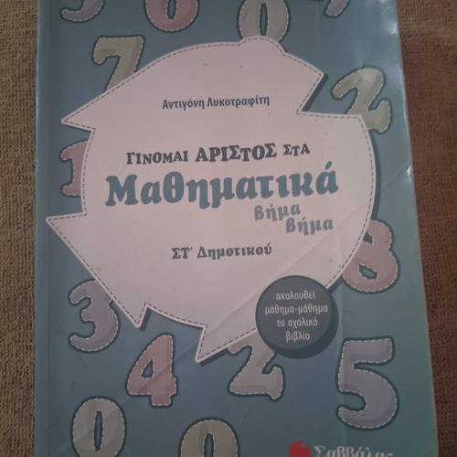 Mathematics Workbook for 6th Grade Like New