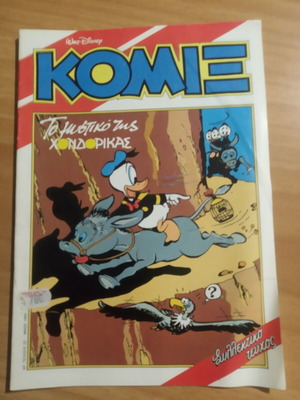 ΚΟΜΙΞ Το μυστικό της Χονδορίκας τεύχος 23 μεταχειρισμένο