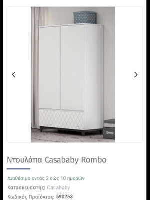 Παιδική ντουλάπα Casababy Rombo σαν καινούργια, ξύλο οξιάς