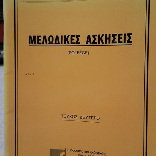 Solfege books used, pack of 6