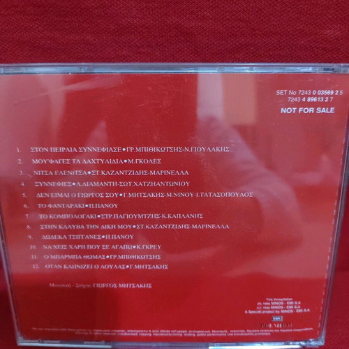 Oi Megaloi Tou Laikou Giorgos Mitsakis CD like new