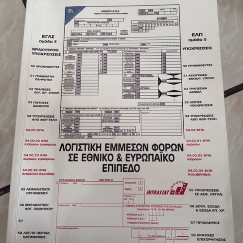 Accounting of Indirect Taxes book like new, Greek