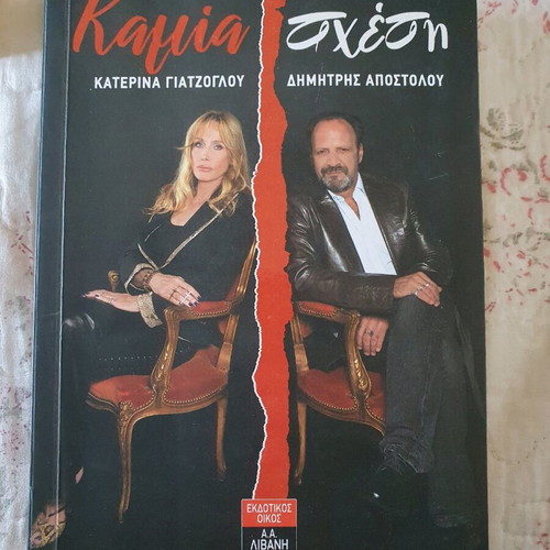 Novel Kamia Sxesi new