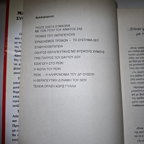 Βιβλίο Μαγειρέψτε σωστά σύμφωνα με τον τύπο του αίματος σας