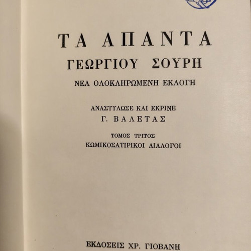 Books Series Apanta by Georgios Souris used, 5 volumes