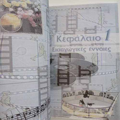 Multimedia Applications textbook used, TEE 2009