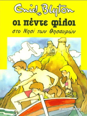 Οι Πέντε Φίλοι στο Νησί των Θησαυρών μεταχειρισμένο, ελληνικό graphic novel