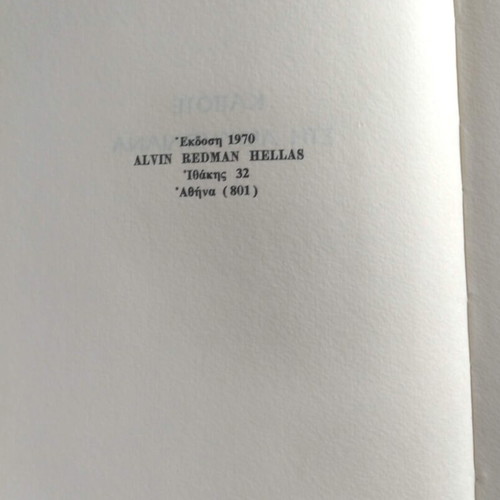 Kapote sti Lioumbiliana used book