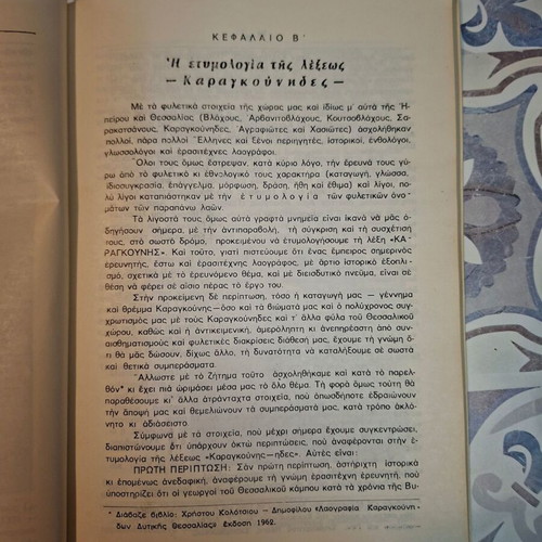 The Karagounides of Thessaly book used, history study by Christos Dimofilus