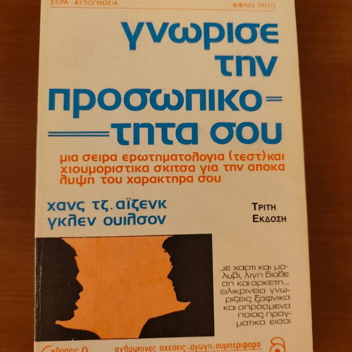 Know Your Personality used book