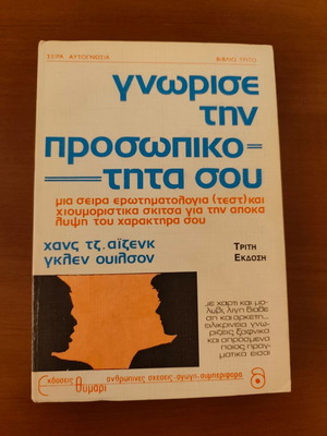 Know Your Personality used book