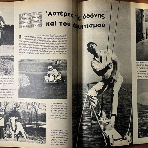 Eikones magazine issue 459 used, August 7 1964