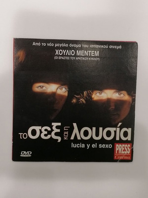 Το σεξ και η Λουσία DVD σαν καινούργιο, ψυχολογικό δράμα με υπότιτλους
