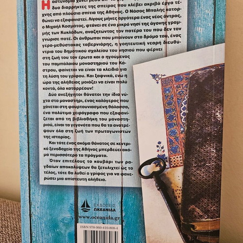 Matomeni Taytotita by Andreas Rigas book like new, mystery novel