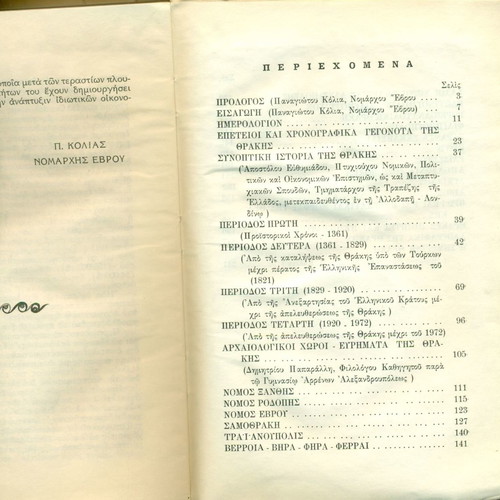 Thrakikon Hmerologion 1973 used, Alexandroupolis
