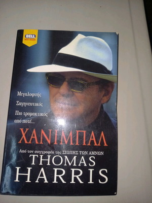 Hannibal book used with yellowed pages