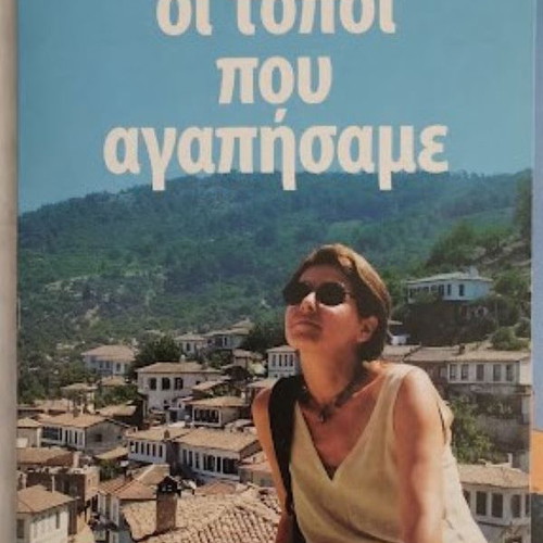 Oi Topoi Pou Agapisame DVD new, documentary