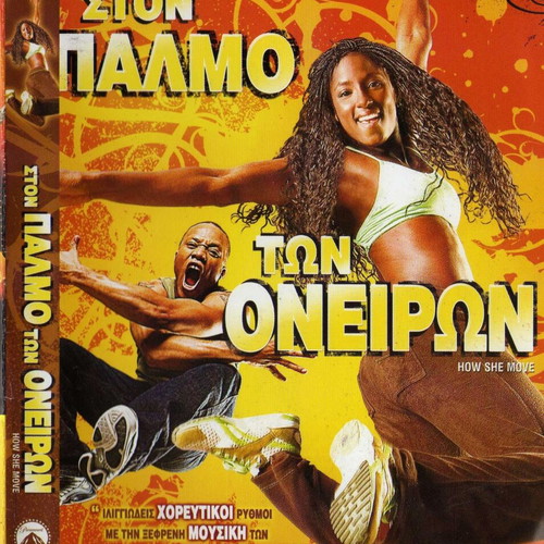 How She Move - Ston Palmo Ton Oneiron DVD used, drama with subtitles