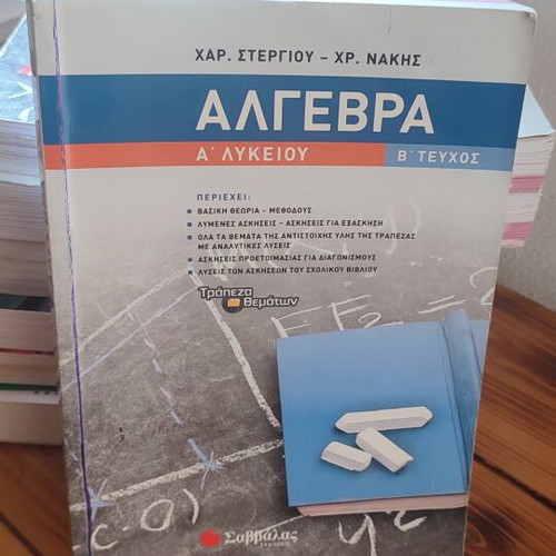 Set of A Lyceum Study Guides like new, Greek
