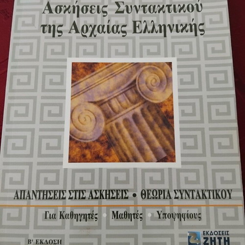 Ancient Greek Syntax Exercises used with notes