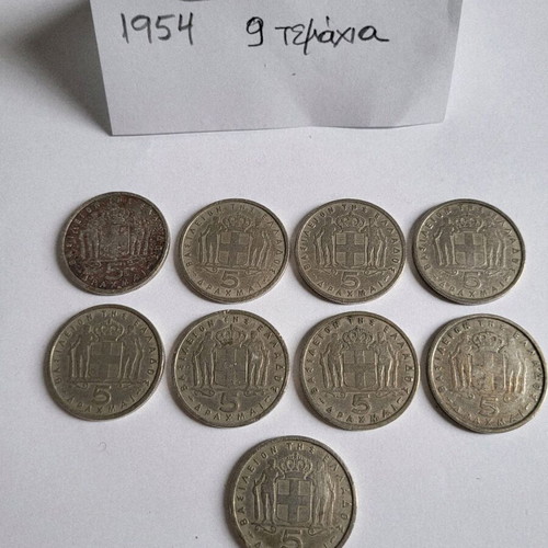Greek collectible coins used, lot of 32 from 1954 King Pavlos era