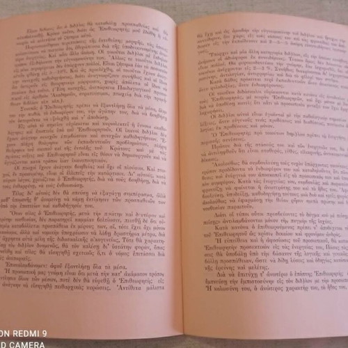 Εκτίμησις και βαθμολογία του έργου του διδασκάλου υπό του επιθεωρητού 1968 σαν καινούργιο
