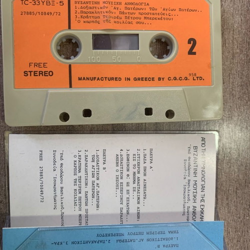 Byzantine Music Anthology Cassette used, traditional hymns by Theodoros Vasilikos