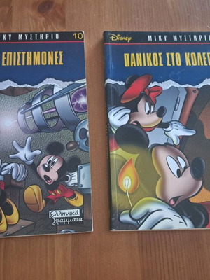 Miky Mystirio comics used, Greek letters, pack of 2 issues