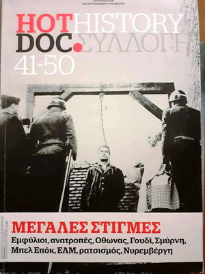 Hot Doc History συλλογή 41-50 «Μεγάλες Στιγμές» σαν καινούργιο