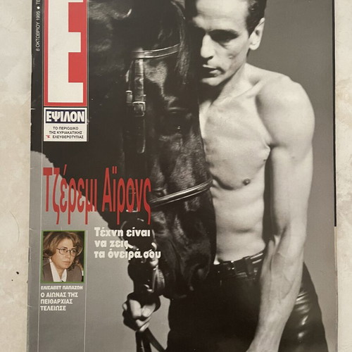 Epsilon magazine 1995 used with Jeremy Irons and Elisavet Papazoi