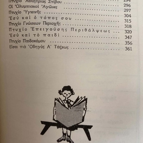 Два тома Soma Ellinon Odigon Proskopoi книги употребявани, издания 1959 1964