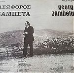  Γιώργος Ζαμπέτας – Λεωφόρος Ζαμπέτα 1972