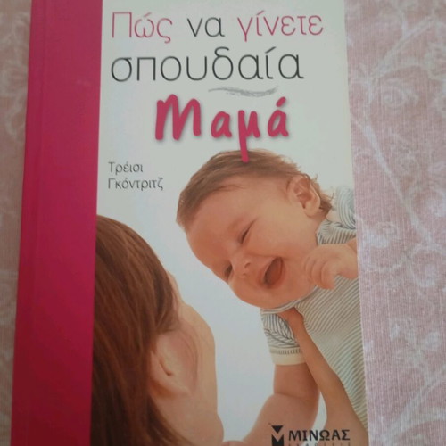 How to Become a Great Mom like New