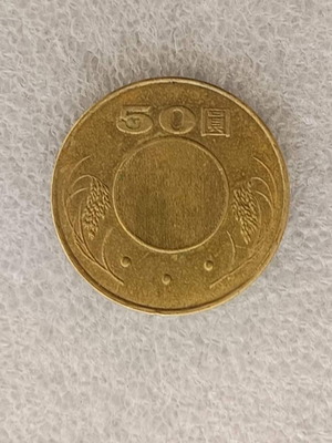 Taiwan 50 Dollars Coin 2004 used, Sun Yat-sen design