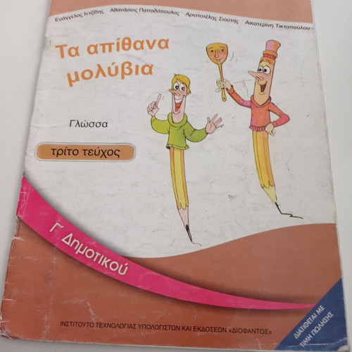 Ta Apithana Molivia Language Workbook Grade 3 Used