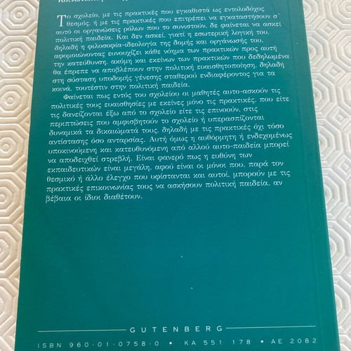 Sociology of Greek Education book used