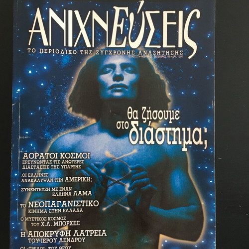 Anichnevseis magazine issue 28 like new January-February 1999